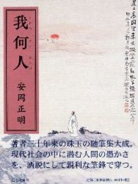 我何人