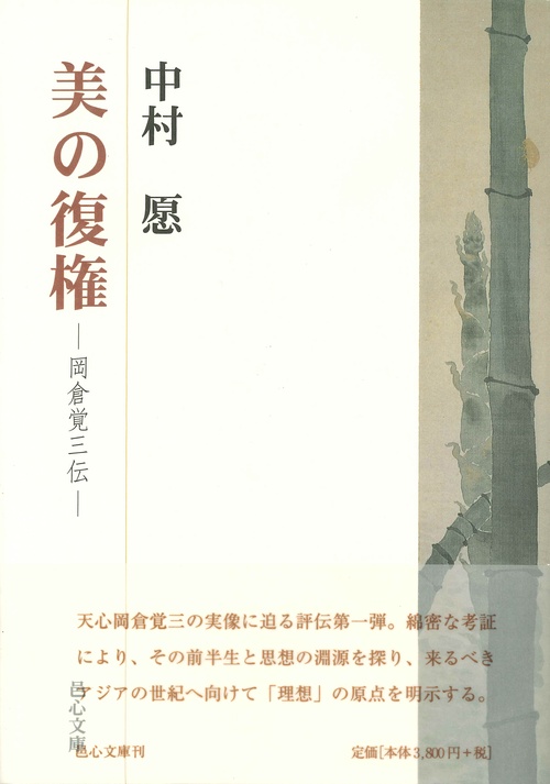 美の復権