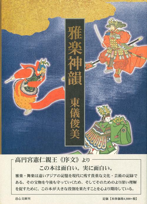 雅楽神韻