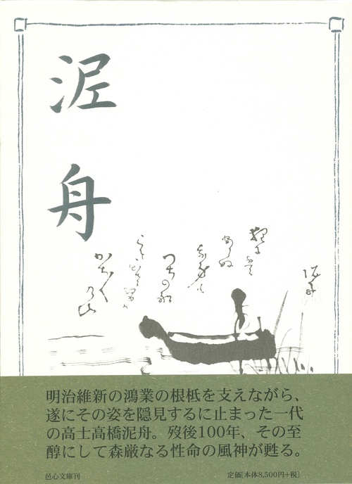 泥舟