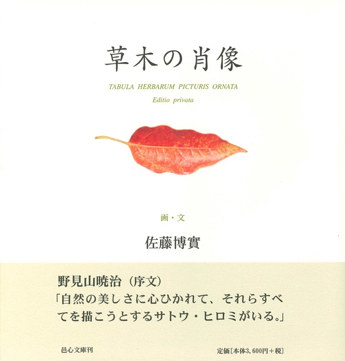 草木の肖像