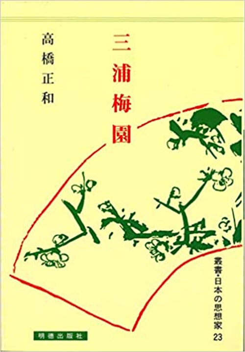 三浦梅園