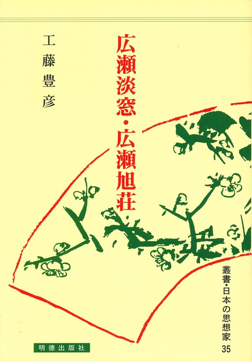 広瀬淡窓・広瀬旭荘