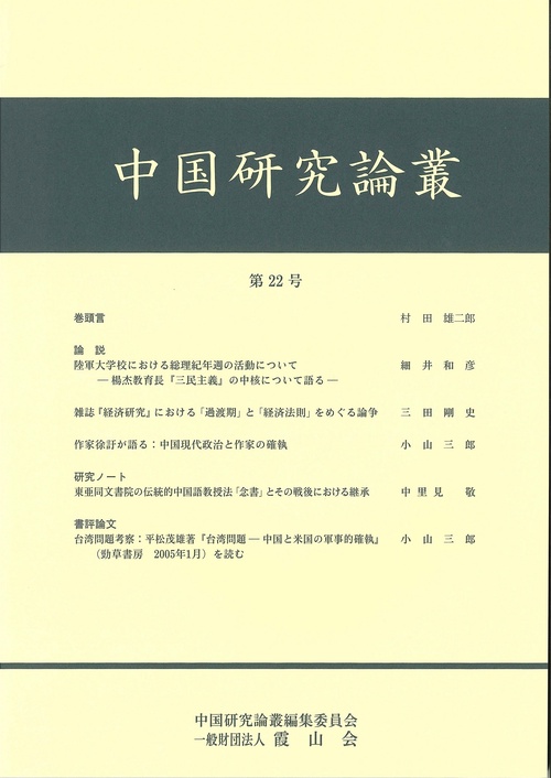 中国研究論叢　第２２号