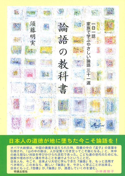 論語の教科書