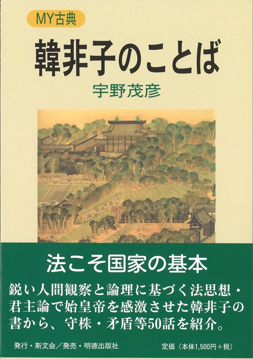 韓非子のことば