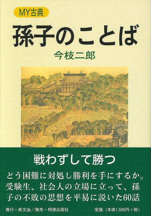 孫子のことば