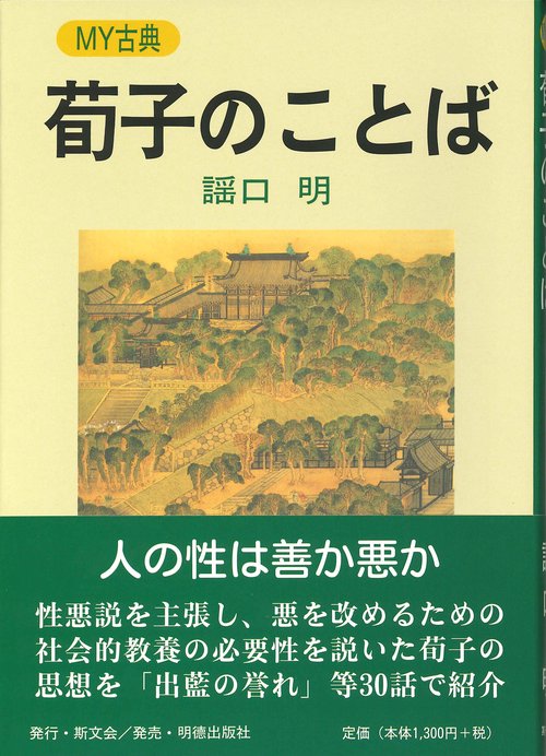 荀子のことば