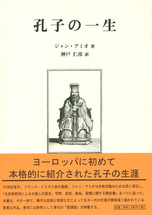 孔子の一生