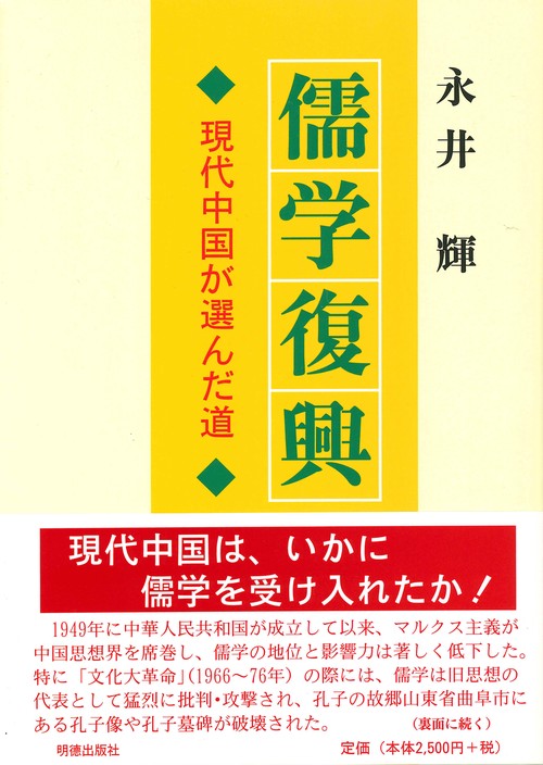 儒学復興