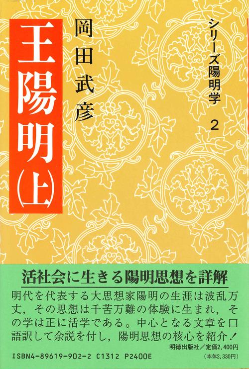 王陽明　上