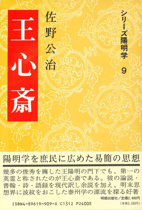 王心斎