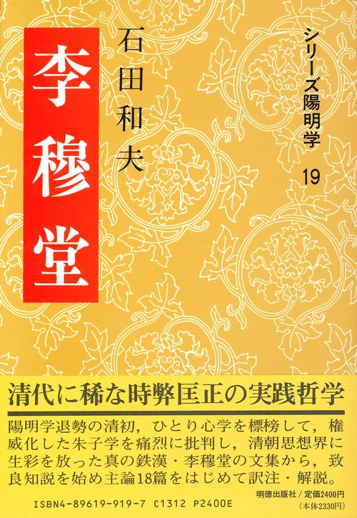 李穆堂
