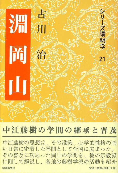 淵岡山