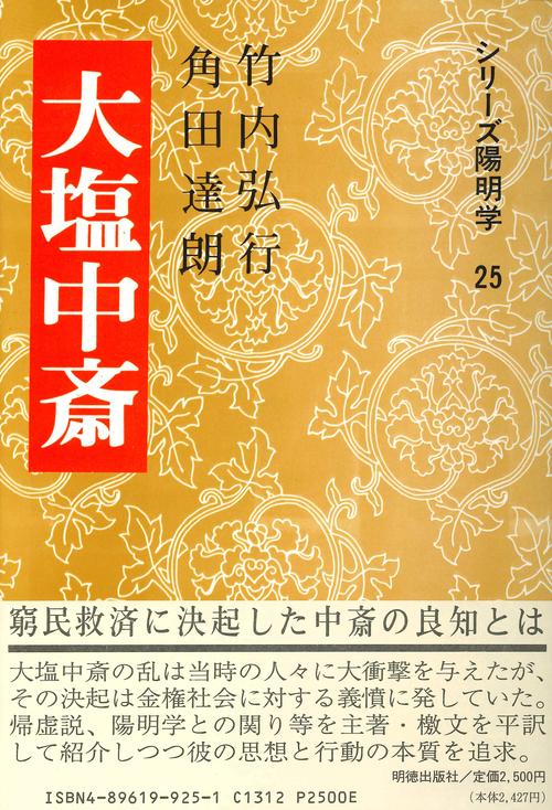 大塩中斎