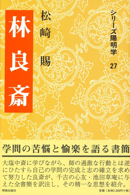 林良斎