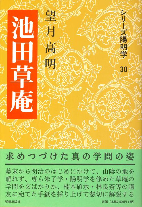 池田草庵