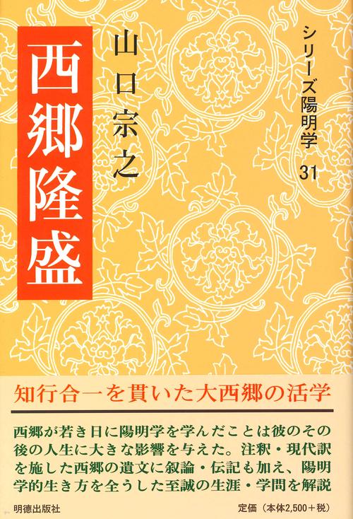 西郷隆盛