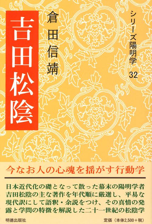 吉田松陰 第3版