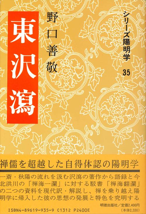 東沢瀉