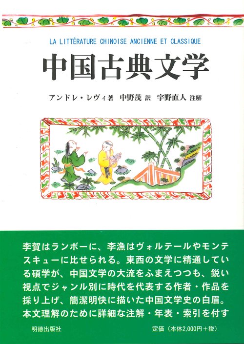 中国古典文学