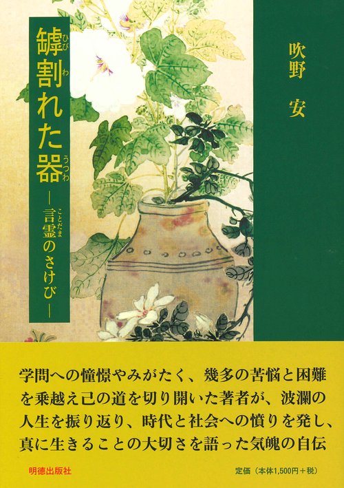 罅割れた器
