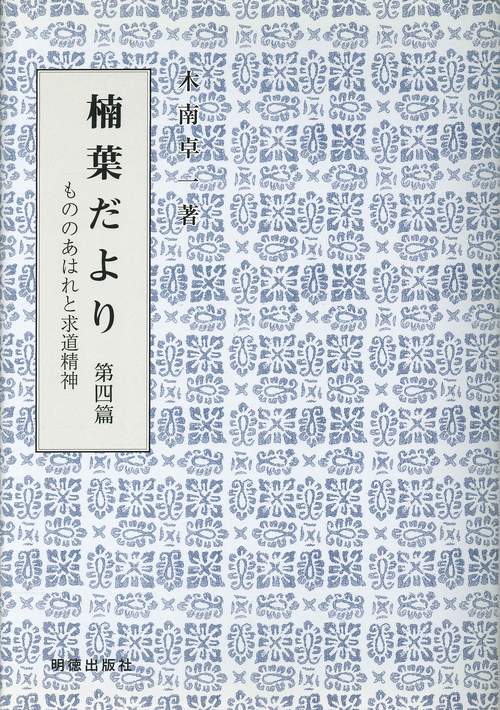 楠葉だより　第4篇
