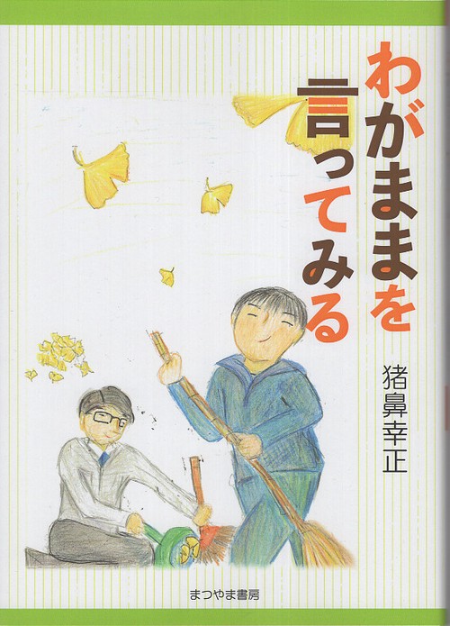 わがままを言ってみる