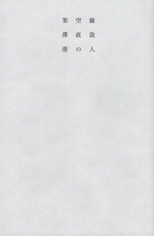 架空線