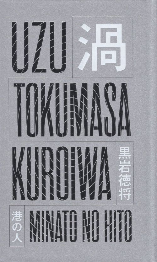 渦