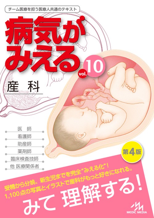 病気がみえる vol.10 第4版