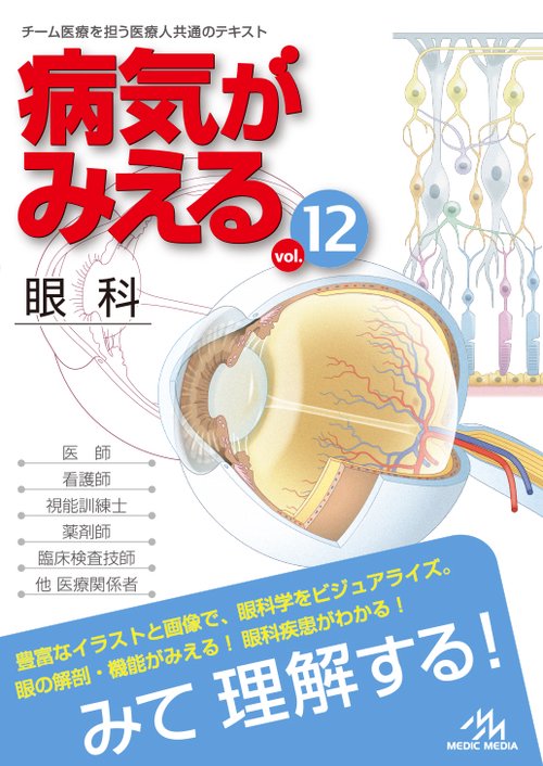 病気がみえる vol.12