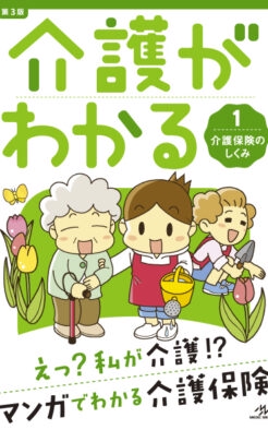 介護がわかる 1 第3版