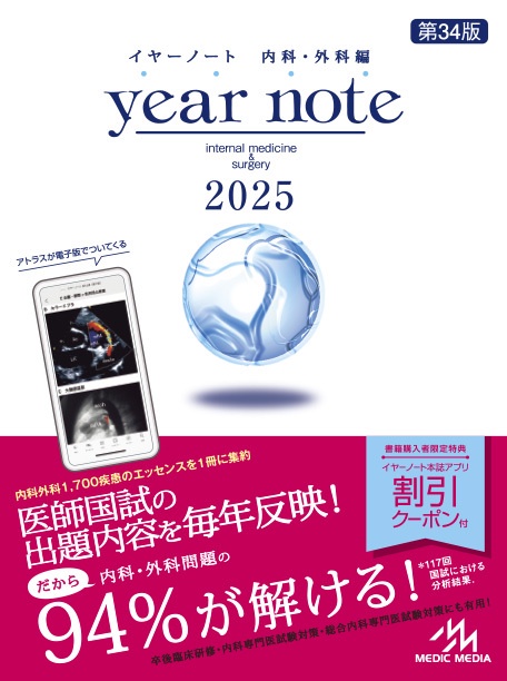 イヤーノート　2025 第34版