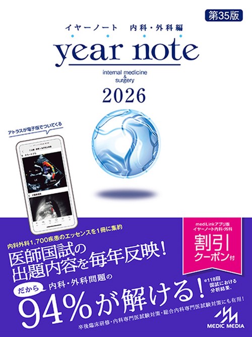 year note イヤーノート 2026 第35版 内科・外科編 イヤーノート 2026 第35版 – 丸善ジュンク堂書店ネットストア