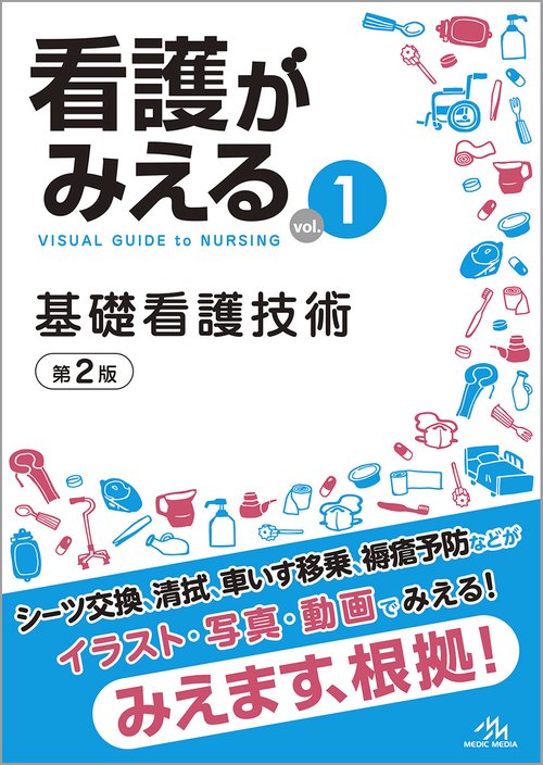 看護がみえる – 丸善ジュンク堂書店ネットストア