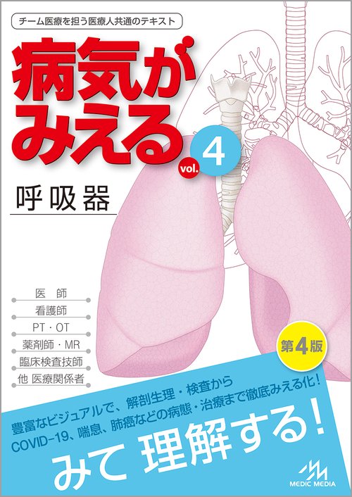 病気がみえる vol.4 第4版