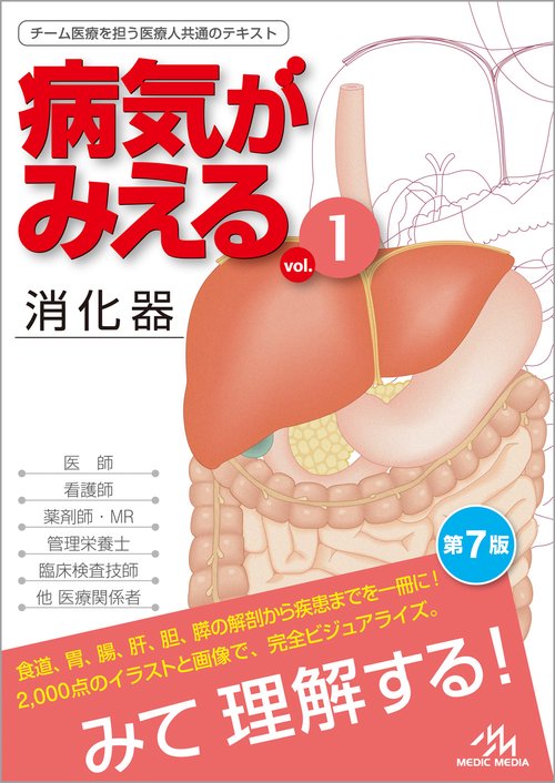 病気がみえる – 丸善ジュンク堂書店ネットストア