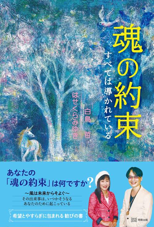 魂の約束