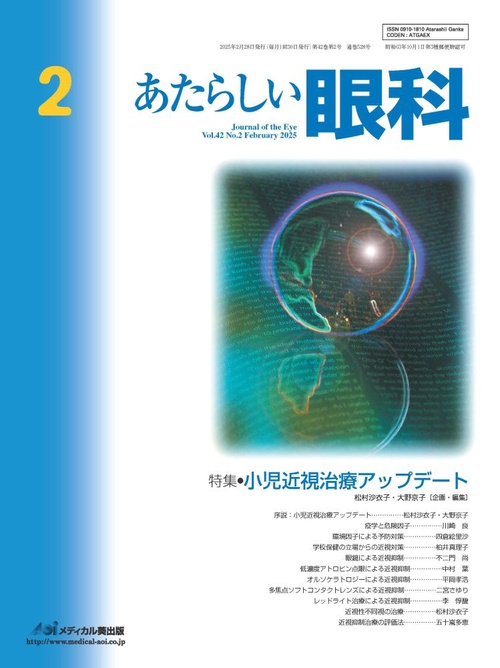 あたらしい眼科　Vol.42, No.2, 2025