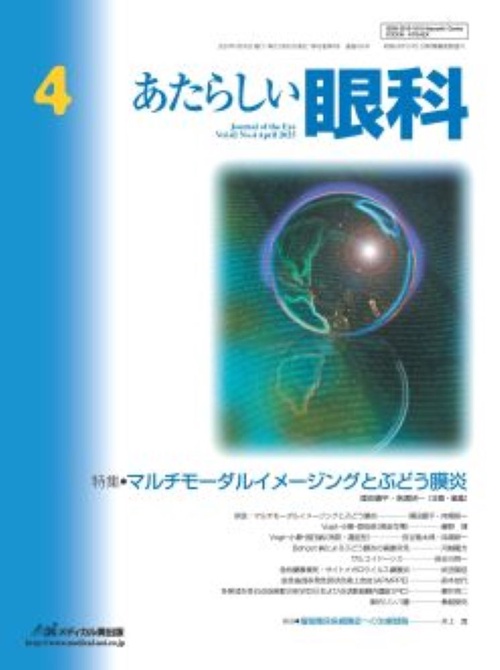 あたらしい眼科　Vol.42, No.4, 2025