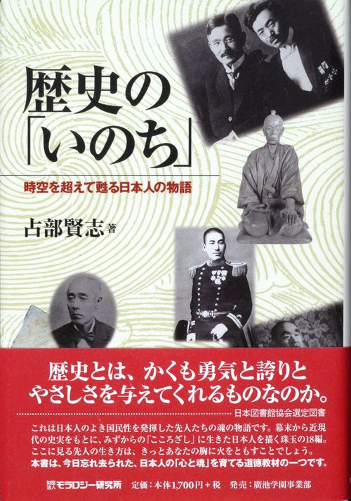 歴史のいのち