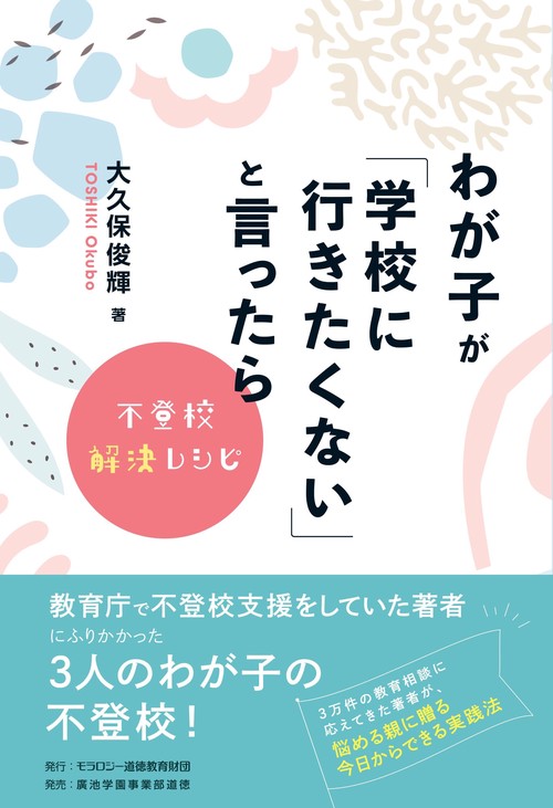 わが子が「学校に行きたくない」と言ったら