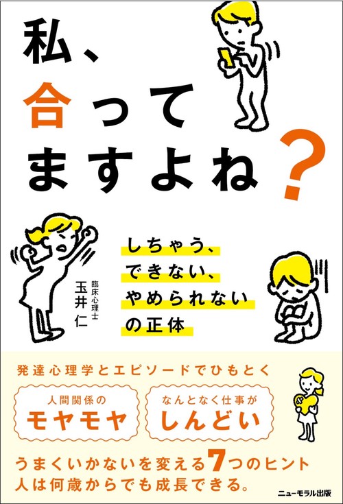 私、合ってますよね？