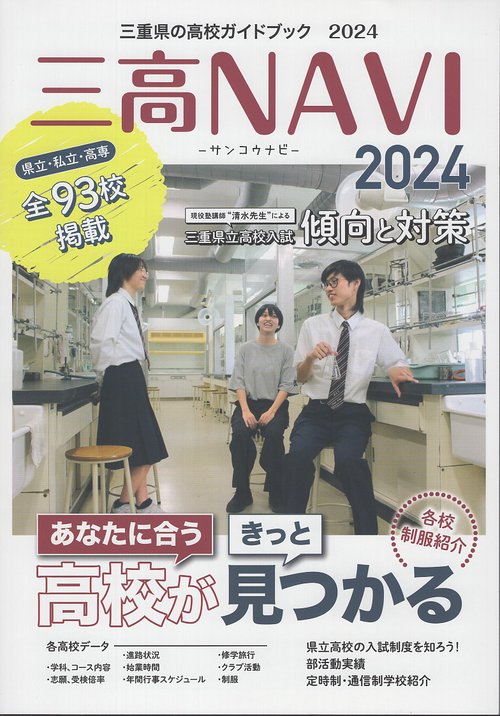 三高NAVI 2024
