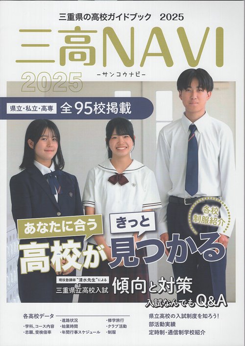 三高NAVI 2025