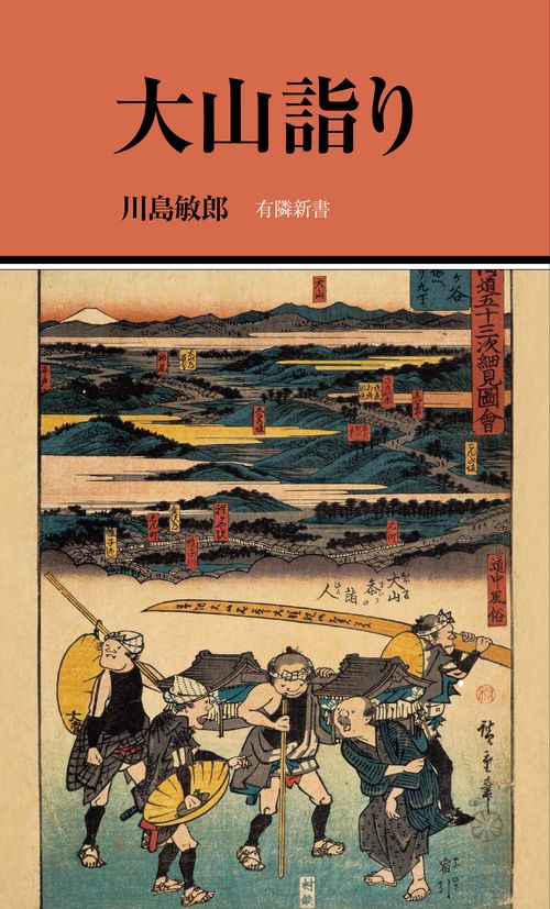 大山詣り