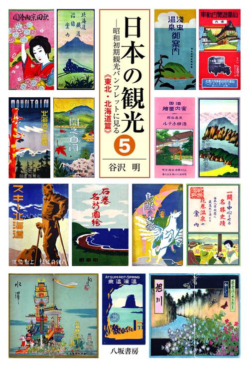 日本の観光５
