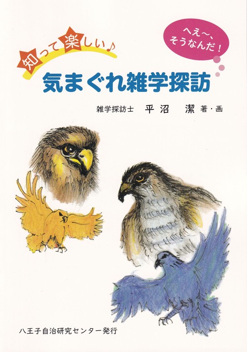 知って楽しい♪ 気まぐれ雑学探訪