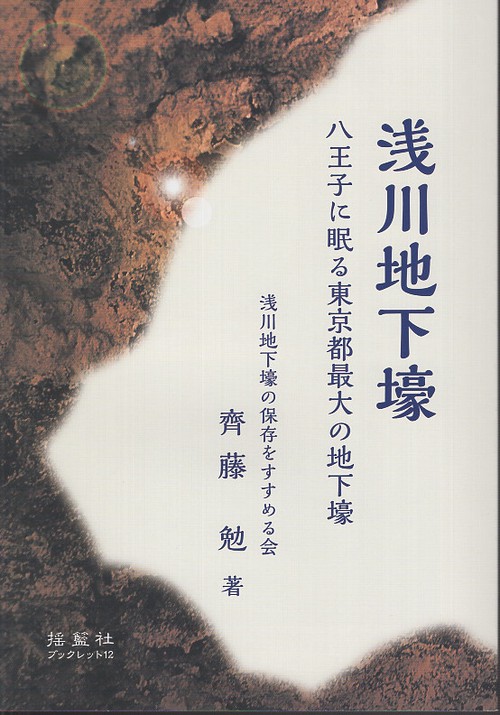 浅川地下壕